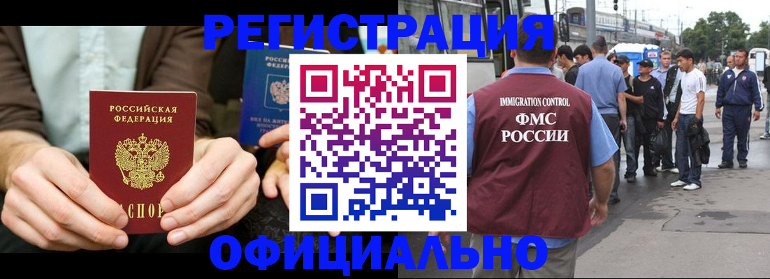 прописка иностранных граждан в Ершове