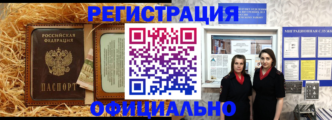 временная регистрация в квартире в Ершове