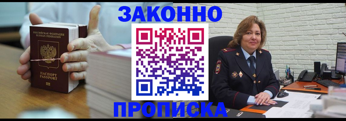 прописка от собственника в Ершове