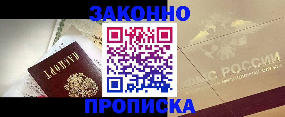 временная регистрация купить в Ершове