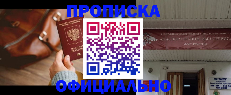 временная регистрация в квартире в Ершове