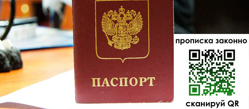 прописка в Ершове регистрация в Ершове